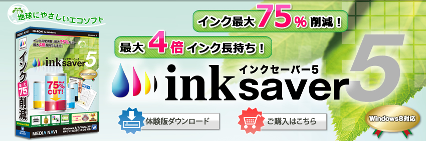 ���c�@�C���N�ߖ�\�t�ginksaver4