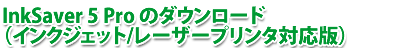 inksaver4 Biz �̃_�E�����[�h