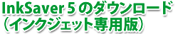 inksaver4 �̃_�E�����[�h
