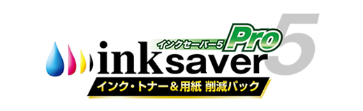 InkSaver 5 Pro用紙削減パック