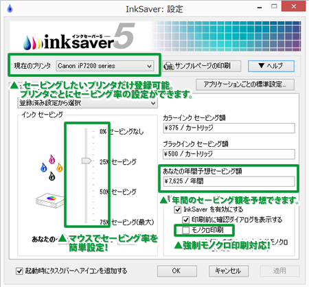 InkSaver設定画面